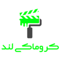 استخدام کروماکی لند