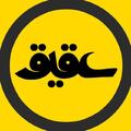 چاپ و تبلیغات عقیق