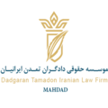 استخدام موسسه حقوقی دادگران تمدن ایرانیان
