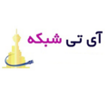 آی تی شبکه