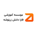 موسسه فارا دانش زرنوشه