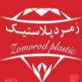 زمرد پلاستیک شهاب ایساتیس