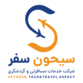 استخدام خدمات مسافرت هوایی وجهانگردی سیحون سفر
