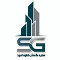 سایه گستر کاوه امید