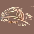 استخدام اوتانا خودرو نوین