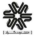 استخدام انتشارات گراد