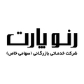 استخدام خدماتی بازرگانی رنو پارت
