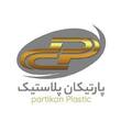 استخدام پارتیکان پلاستیک