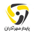 پایدار مهر آذران