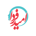توانبخشی امید فردا در تهران (منطقه 21، وردآورد) جه... - توانبخشی امید فردا