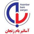 آسانبر بام زنجان