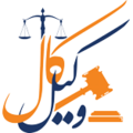 استخدام وکیل کال