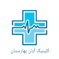 استخدام کلینیک زیبایی درمانی آبان بهارستان