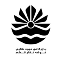 بازرگانی میوه طلایی خوشه نگار قشم