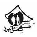 استخدام موسسه هستی بخش البرز