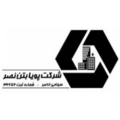 استخدام پویا بتن نصر