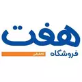 استخدام فروشگاههای زنجیره ای هفت
