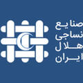 صنایع نساجی هلال ایران
