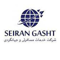 استخدام سیران گشت