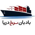بادبان سرخ دریا