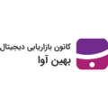 استخدام آژانس دیجیتال مارکتینگ بهین آوا