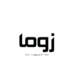زوما اوتلت