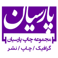 مجموعه چاپ پارسیان