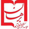 غیر تجاری آموزش عالی آزاد برهان قاطع اصفهان