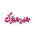 فروشگاه جیرجیرک