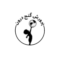 موسسه پرورش گنج درون