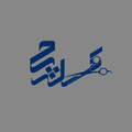 سالن پیرایش مردانه کله چی