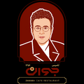 رستوران جوان