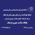 پایگاه سلامت فرهنگ
