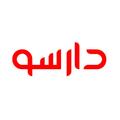 استخدام دارسو