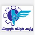 استخدام پارس فولاد کوروش