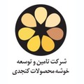 استخدام تامین و توسعه خوشه محصولات کنجدی
