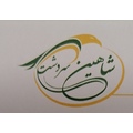 استخدام مجتمع صنایع غذایی شاهین سردشت