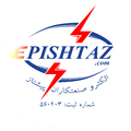 الکترو پیشتاز