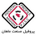 پروفیل صنعت ماهان
