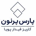 مهندسین مشاور پارس پرنون