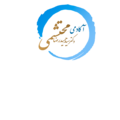 آکادمی دکتر محتشمی