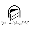 مجتمع های خیریه آموزشی و تربیتی حضرت امام هادی (ع)
