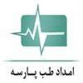 استخدام امداد طب پارسه