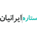 موسسه مشاوران ستاره ایرانیان