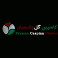 کاسپین گل پارسیان