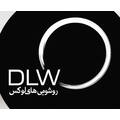 مجموعه تولیدی Dlw