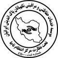 موسسه حفاظتی نگهبانان پاک اندیش ایرانیان