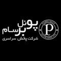 پونل برسام