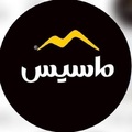صنایع غذایی ماسیس