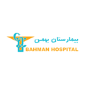 استخدام بیمارستان فوق تخصصی بهمن
